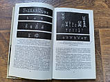 Книга Емблеми земель і герби міст Левостерня України періоду феодалізму, фото 9