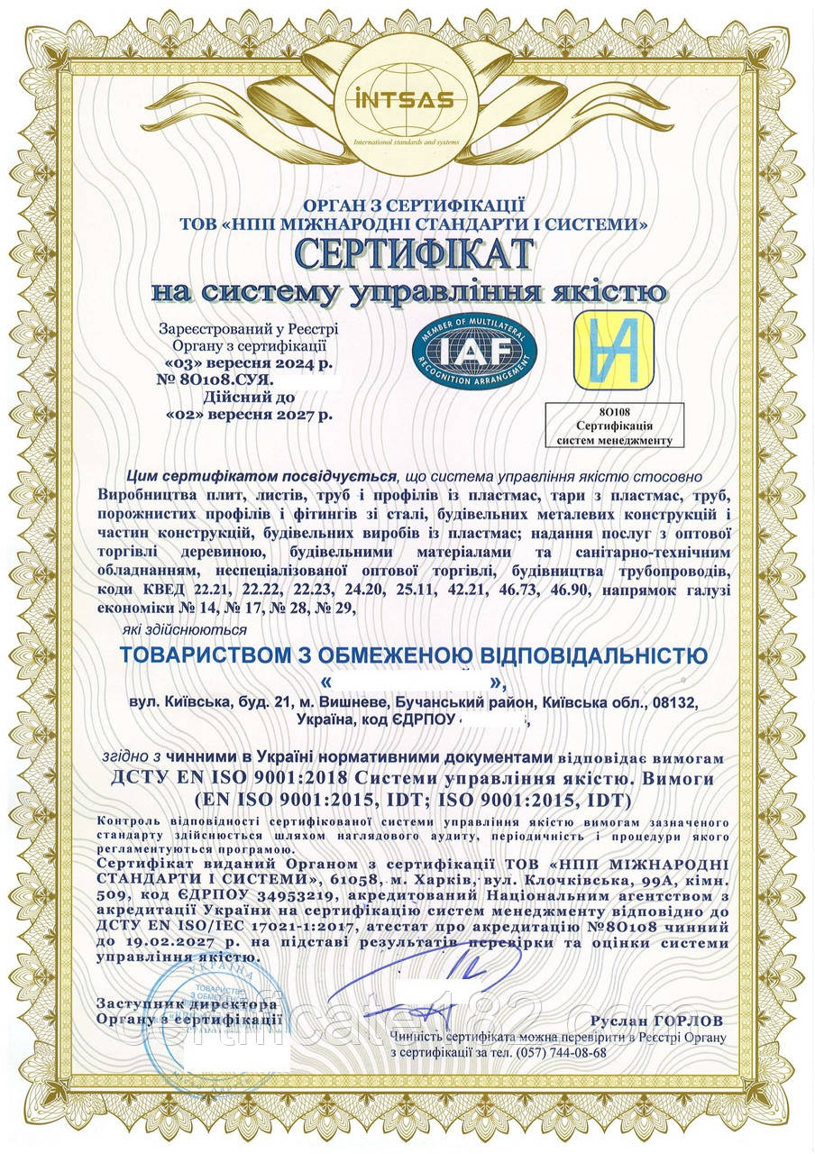 Сертифікат системи менеджменту ДСТУ EN ISO 9001: виробництва плит, листів, труб і профілів, тари, будівельних виробів з пластмас, фото 1