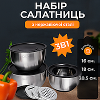 Набір із 3 мисок із нержавіючої сталі з кришками терками 2.5 л / 2 л / 1.5 л посуд для кухні HoReCa