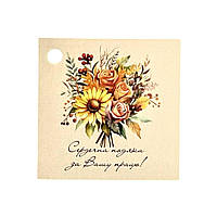 Бірка "Сердечна подяка за вашу працю!" 50х50 мм (10 шт)