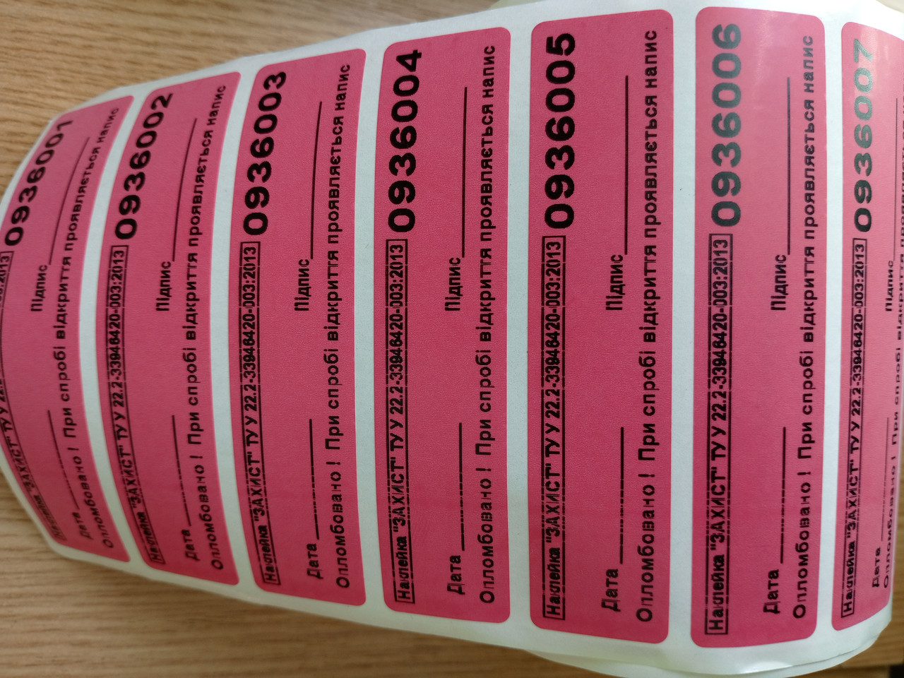 Пломба-Наклейка номерна індикаторна 20х90 ,тип П, мін. замовлення - 500 шт., фото 1