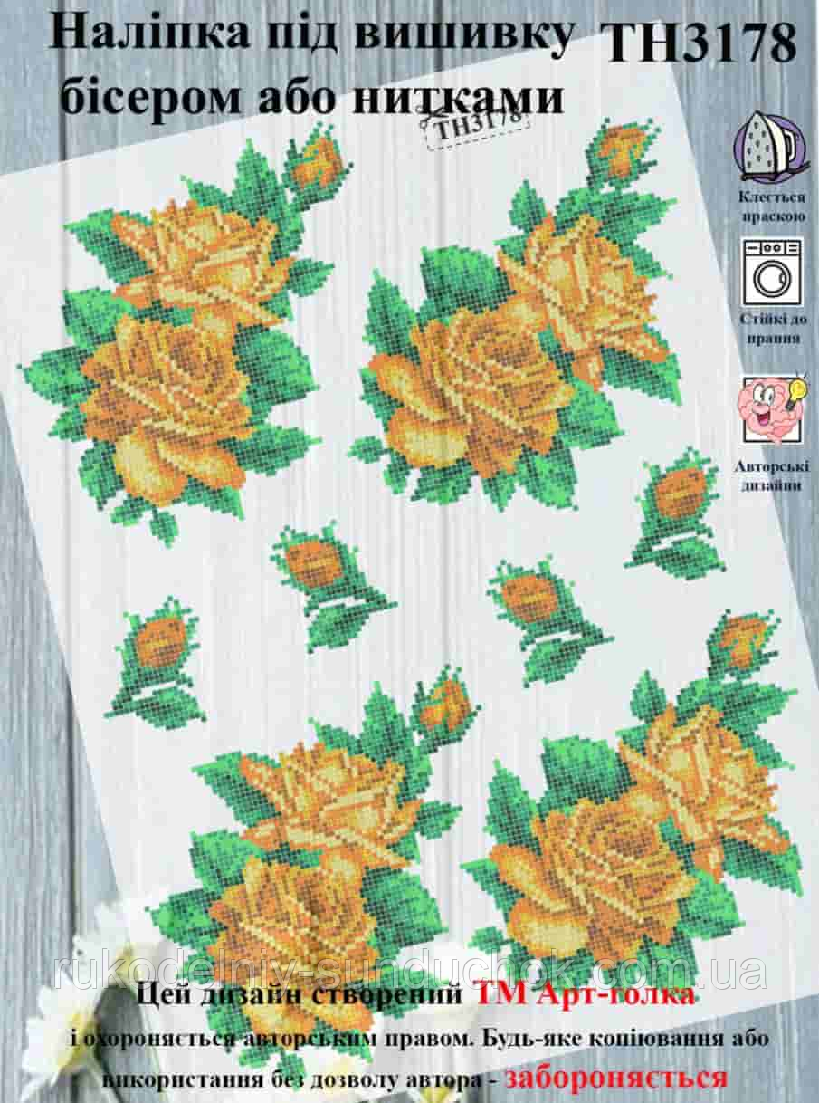 Наліпка під вишивку ТМ ArtGolka ТН3178, фото 1