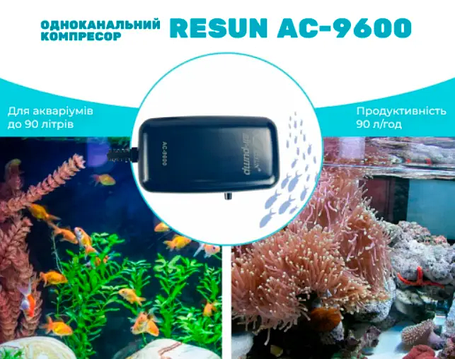 Компресор Resun AC-9600, одноканальний., фото 2