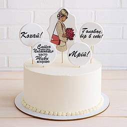 Набір цукрового декору для торту Slado "Жіночий вітальний" 5 елементів