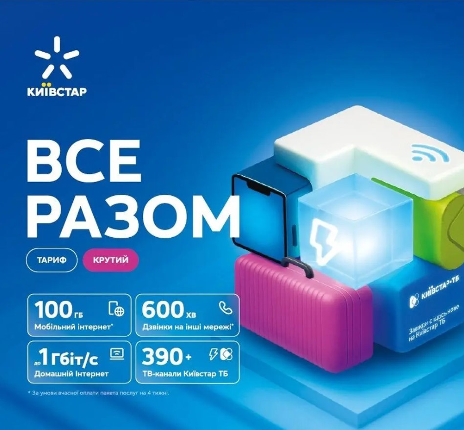 Стартовий пакет Київстар "Все Разом Крутий"