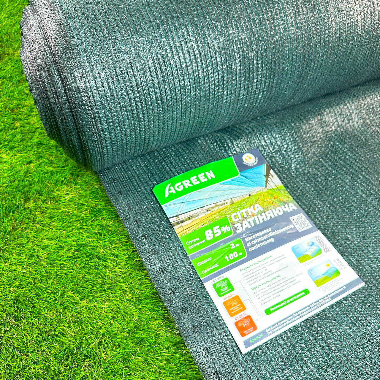 Сітка затіняюча 2м х 100м 85% Agreen - Тіньова сітка, Притіняюча сітка, фото 1