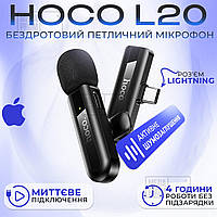 Мікрофон петличка Hoco L20 Lightning бездротовий петличний мікрофон для iphone айфона телефону