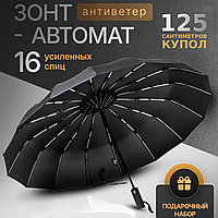 Велика парасолька повний автомат з чохлом 16 подвійних спиць Парасолька 125 см купол антивітер система Чорний KW