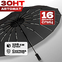 Велика парасолька повний автомат з чохлом 16 подвійних спиць Парасолька 125 см купол антивітер система Чорний