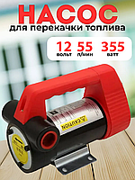 Насос для перекачування дизельного на 12 вольт, Помпа для перекачування олій (50л/хв, Чехія), DVS