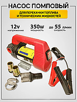 Насос для перекачування олії та дизеля, Насос для перекачування рідини (50л/хв, Чехія), DVS