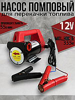 Насос для прокачування дизеля та гасу, Насос 12в для перекачування дизельного (50л/хв, Чехія), DVS