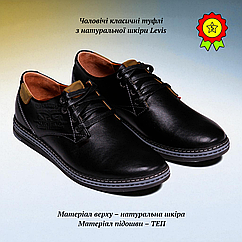 Чоловічі класичні туфлі з натуральної шкіри Levis чорні повсякденне офісне шкільне взуття на шнурівці
