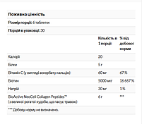 Суперколаген + вітамін C і біотин NeoCell 180 таблеток, фото 3