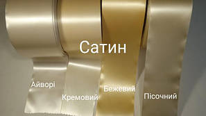 Стрічки без напису сатинові, атласні, шовкові , ткані і прозорі