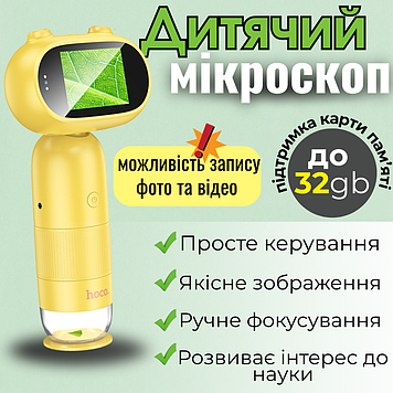 Дитячий мікроскоп якісний для вивчення жовтий HOCO DV206 Yellow