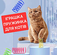 Игрушка спиральная пружинка для котов, набор 4 шт.