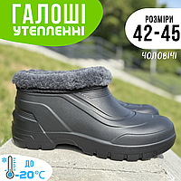 Калоші чоловічі з піни утепленні на хутрі зимові ЕВА 42 - 45 р калоші теплі для чоловіків чорні