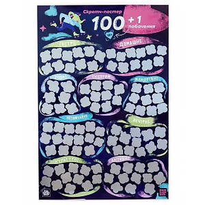 Скретч постер Fun Games "100+1 побачення" (UKR)