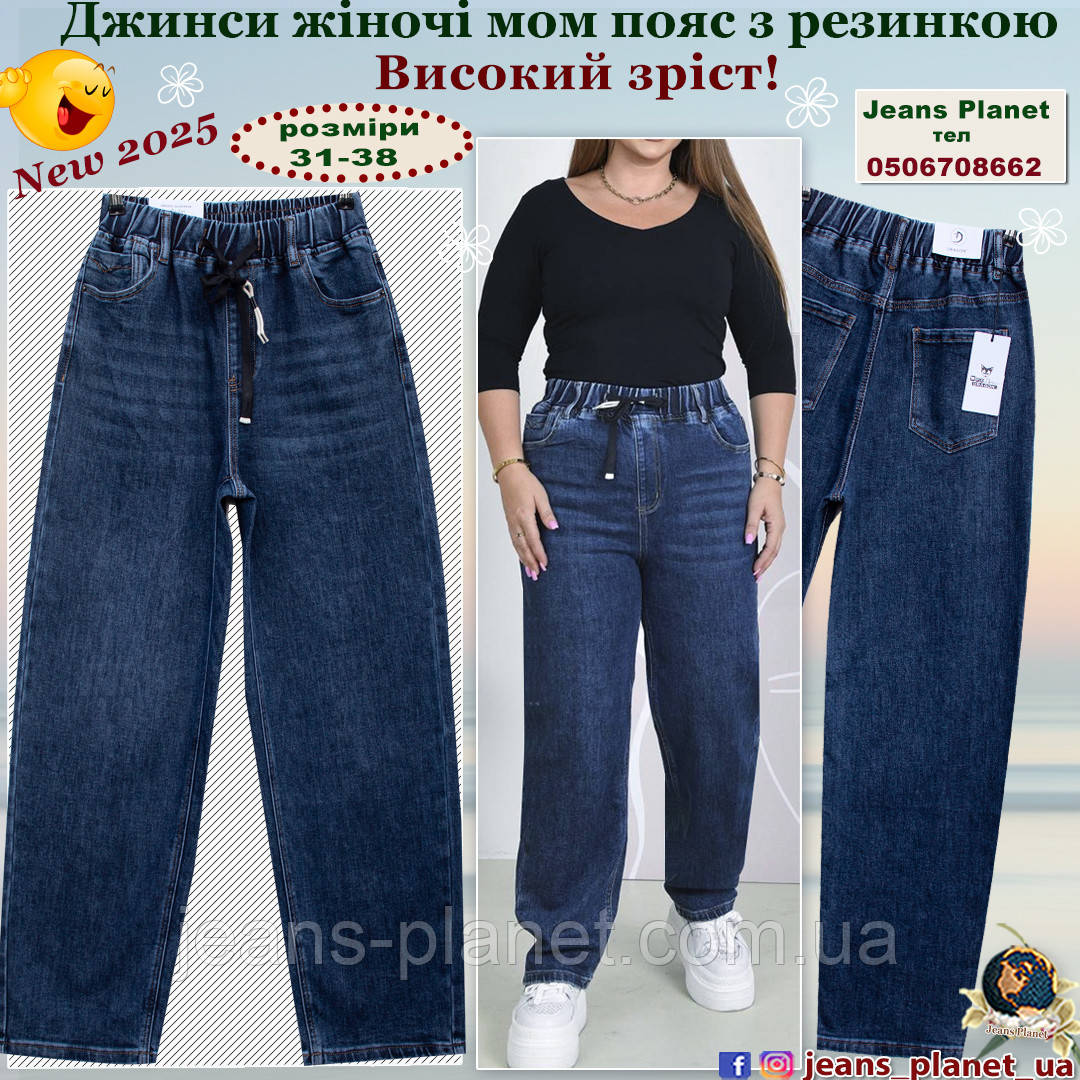 Модні жіночі джинси мом на високий зріст Dragon 8280, фото 1