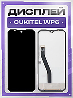 Дисплей Oukitel WP6 оригінальної якості , екран оригінал на Аукітель ВП6