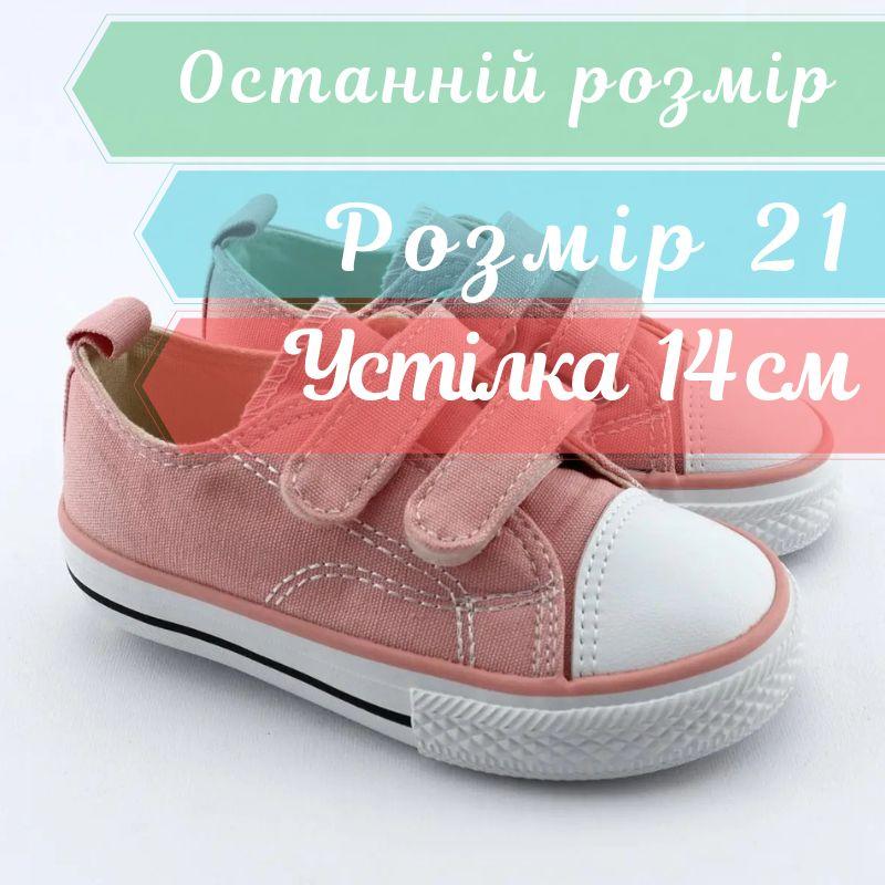 RC03рож Рожеві текстильні кеди для дівчинки на липучках тм Apawwa розмір 21 - устілка 14 см