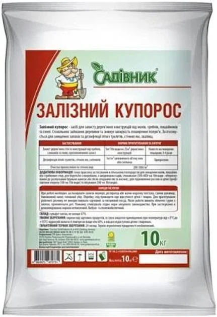 Залізний купорос 10кг САДІВНИК, фото 1