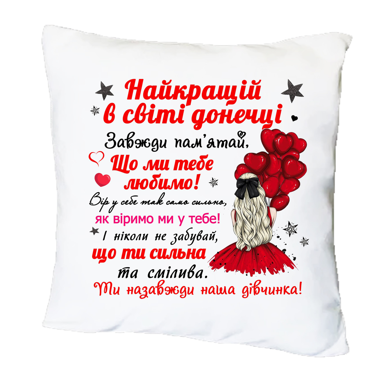 Подушка з друком "Найкращій в світі донечці" (27352), фото 1