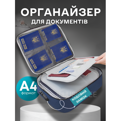 Дорожній органайзер/сумка/тревел-кейс А4 — 37х27х11 см із кодовим замком синій STANDARD, фото 1