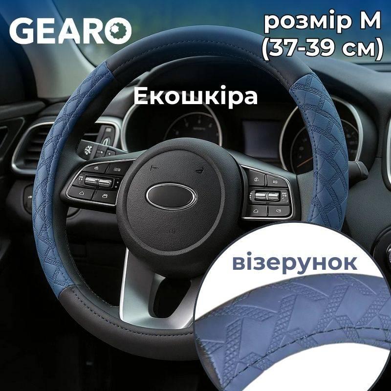 Чохол на кермо з екошкіри Gearo з візерунком чорний/синій розмір M (GE0612M), фото 1