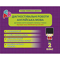 2 клас НУШ. Англійська мова. Діагностувальні роботи. (Тучіна Н.В.), Весна