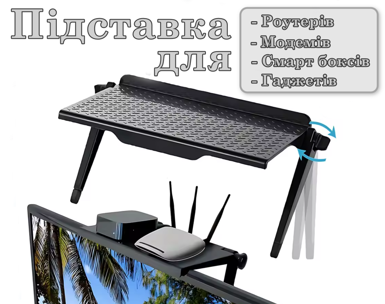 Універсальна підставка для тюнерів роутерів Screen Top Shelf, фото 1