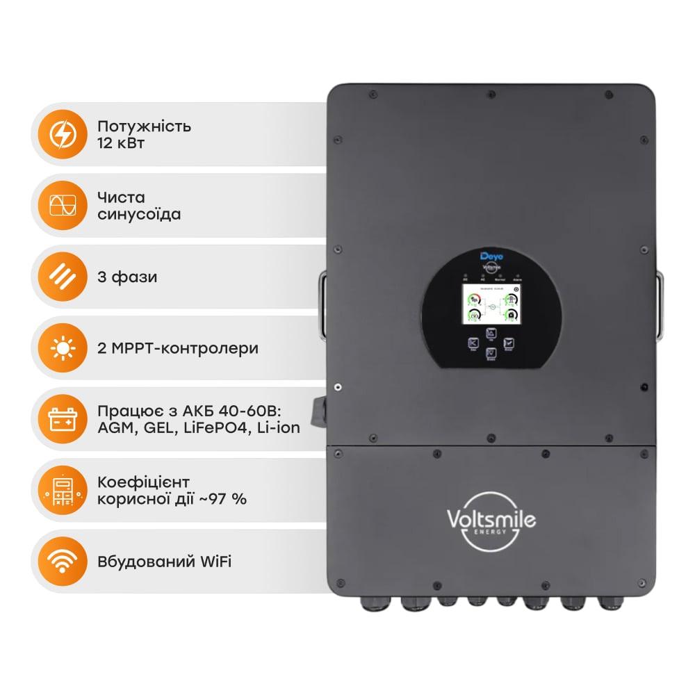 Гібридний трифазний інвертор Voltsmile 12kW hybrid EU-IP65 (44-00118)
