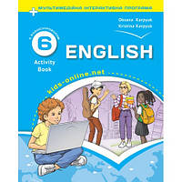 Карпюк "Англійська мова" "Kids Online" 6 кл НУШ + інтерактивна програма