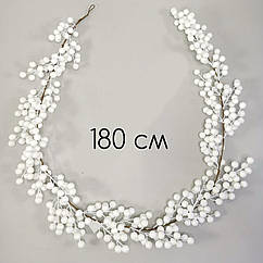 Гірлянда з пінопластових ягід новорічна біла, 180 см