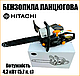 Бензиновая пила Hitachi CS 45 Y Бензопила цепная Пилы для дерева (4,2 кВт, 52 см³) Пилы БЕНЗИНОВЫЕ Бензопила садовая - фото 3 - id-p2736611686