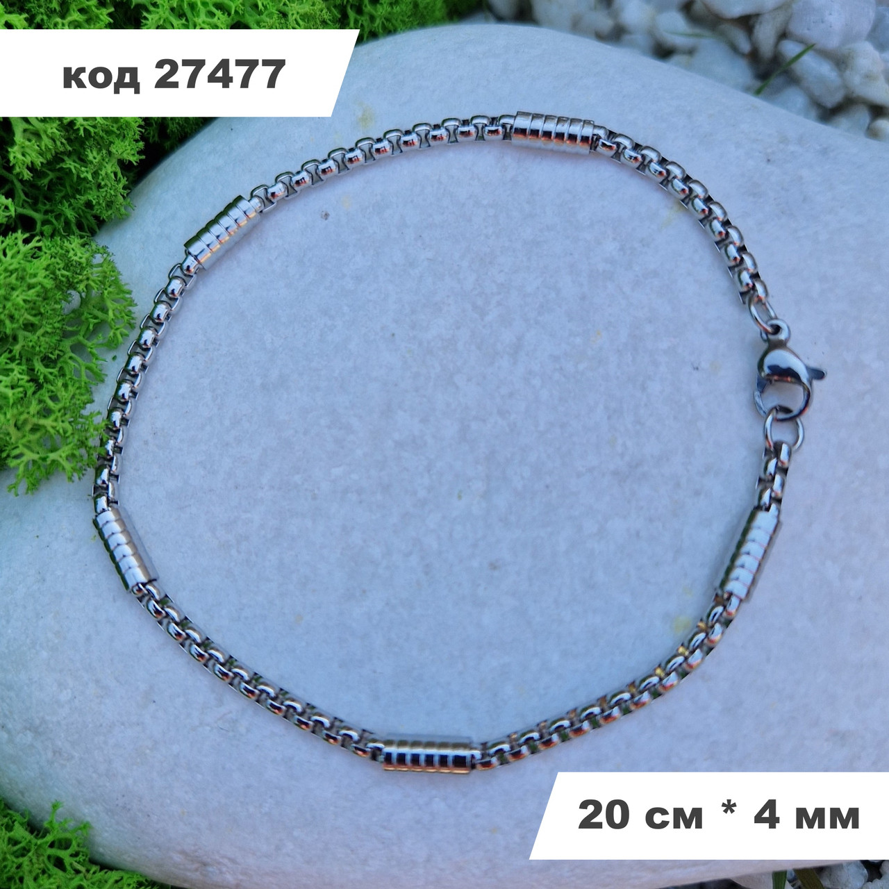 Браслет 20 см * 4 мм | Браслет із нержавіючої сталі Stainless Steel