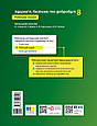 НУШ 8 кл. Здоров'я, безпека та добробут. Робочий зошит. Шиян О.І. та ін.. Ранок, фото 2