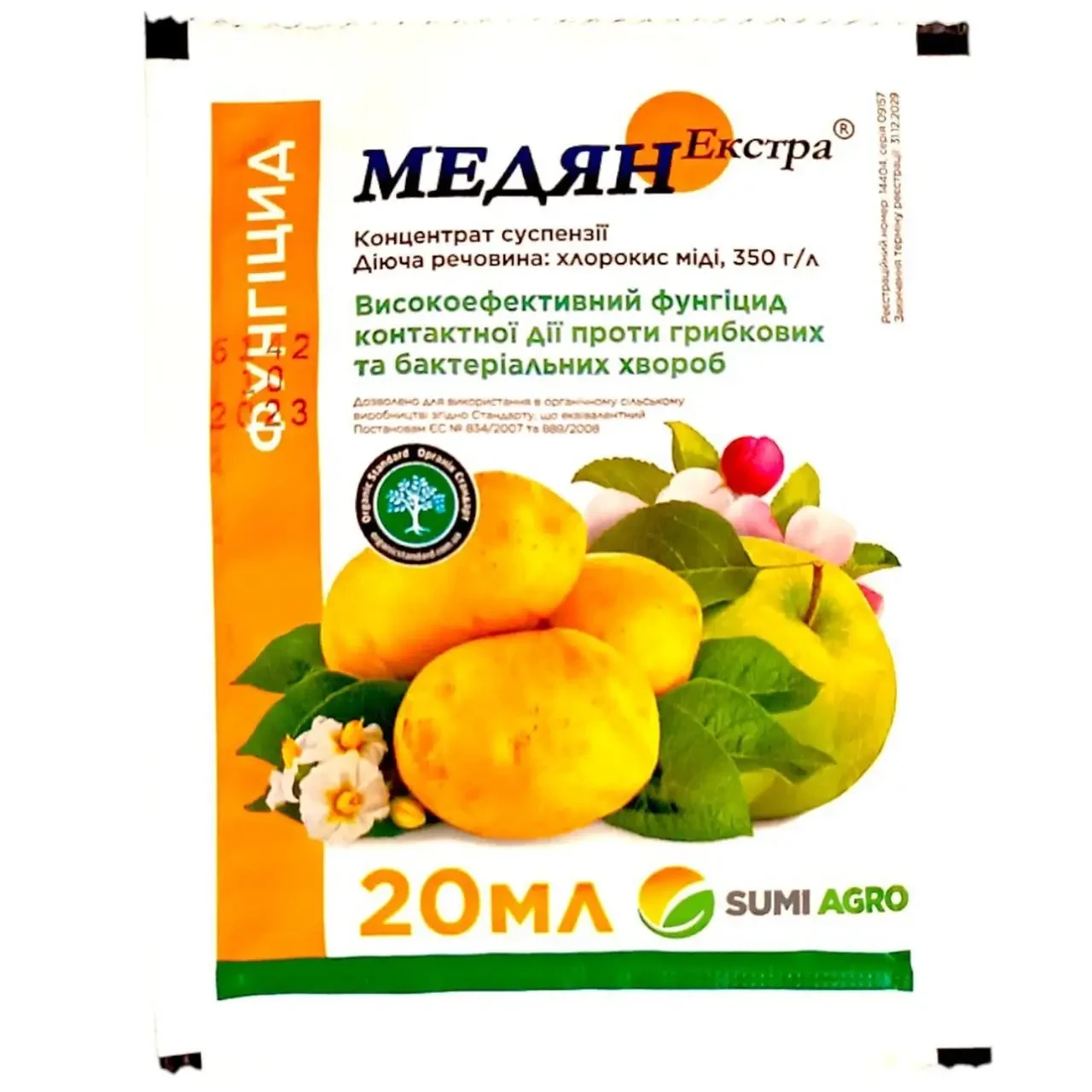 Медян екстра 20мл фунгіцид Sumi Agro, фото 1