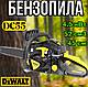 Бензиновая пила DeWalt DC55 Бензопила цепная Пилы для дерева (4,5 кВт, 52 см³) Пилы БЕНЗИНОВЫЕ Бензопила садовая - фото 2 - id-p2736678978