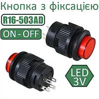 Кнопка з фіксацією R16-503AD OFF-ON червона LED Daier