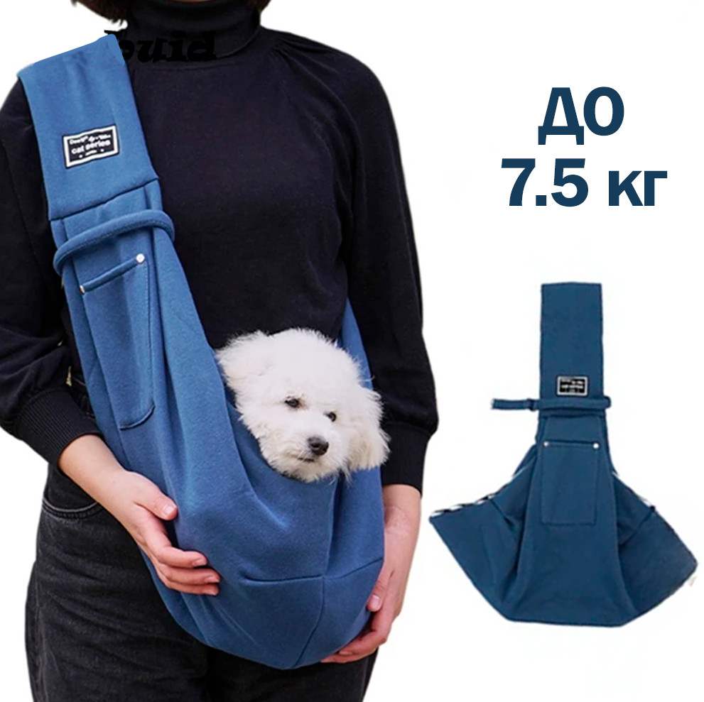 Сумка-переноска через плече для собак і котів вагою до 7,5 кг Транспортна для домашніх тварин Синя