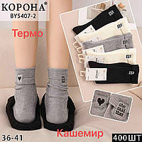 Жіночі шкарпетки високі з тонкого кашеміру КОРОНА ВY 36-41 BY5407-2