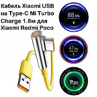 Кабель турбо зарядка Xiaomi 120W Mi Turbo Charge USB Type-C 6A на 1.8 метр