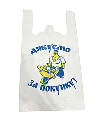 Пакет майка Дякую 29х45 30 мк 200шт 15 пак/міш