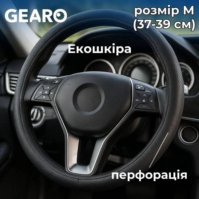 Чохол на кермо з екошкіри Gearo з виїмками під пальці з перфорацією чорний розмір M (GE0601M), фото 1