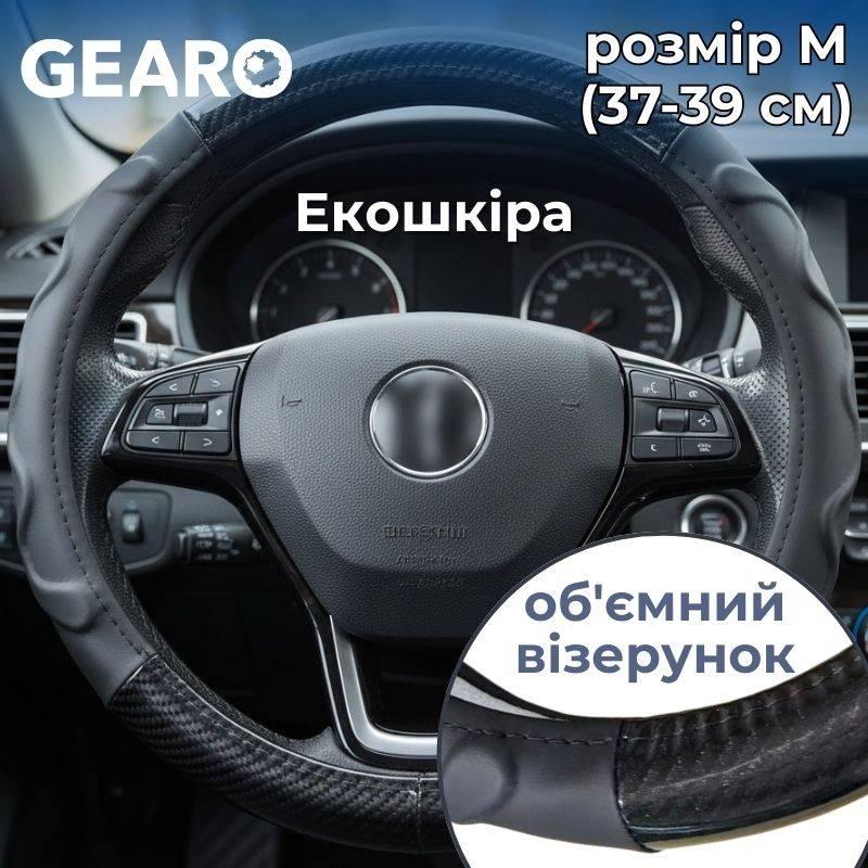 Чохол на кермо з екошкіри Gearo з об'ємним візерунком чорний розмір M (GE0607M), фото 1