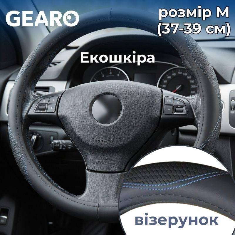Чохол на кермо з екошкіри Gearo з рельєфним візерунком чорний розмір M (GE0618M), фото 1