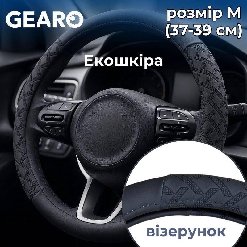Чохол на кермо з екошкіри Gearo з візерунком чорний розмір M (GE0610M), фото 1