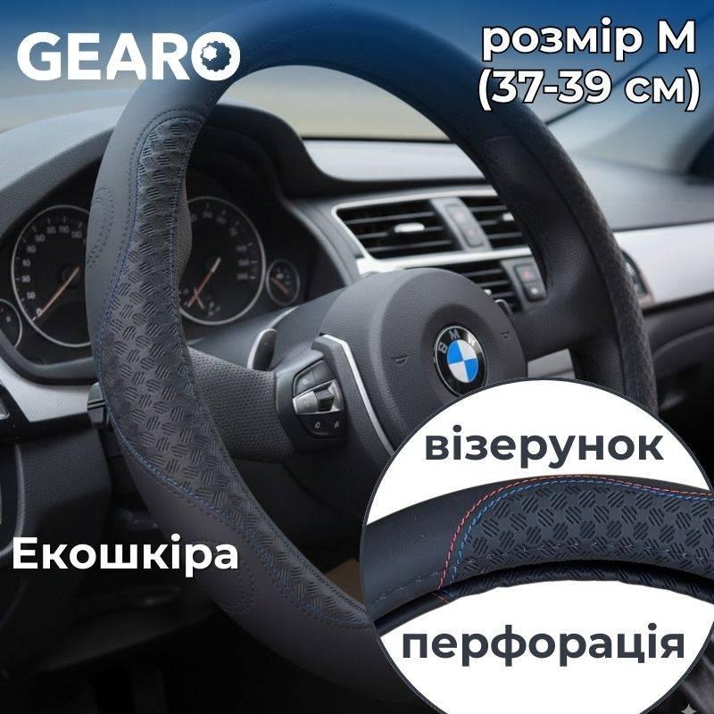 Чохол на кермо з екошкіри Gearo з візерунком і перфорацією чорний розмір M (GE0614M), фото 1